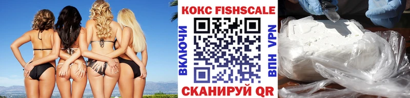 КОКАИН FishScale где продают Сызрань